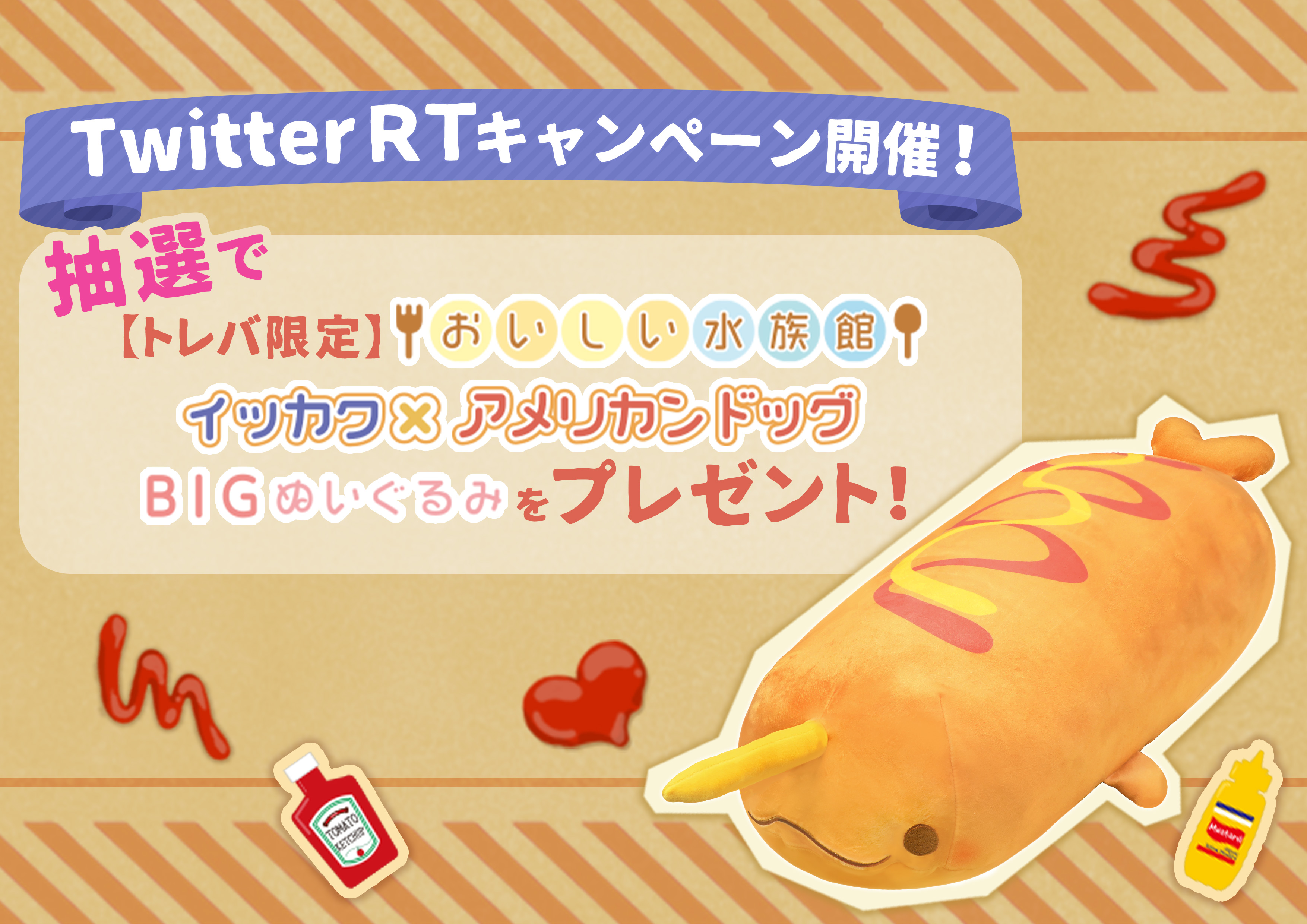 トレバ限定】おいしい水族館 イッカク×アメリカンドッグBIG