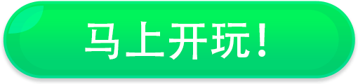 马上开抓