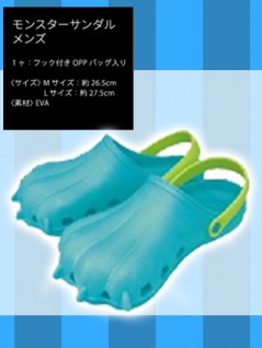 モンスターサンダル メンズ を投入いたしました オンラインクレーンゲーム トレバ