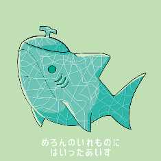 めろんのいれものにはいったあいす