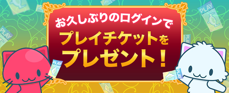 カムバックキャンペーン 開催 オンラインクレーンゲーム トレバ