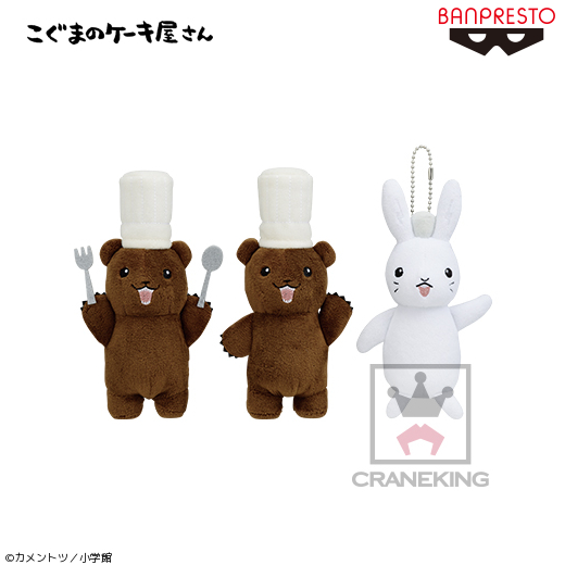 こぐまのケーキ屋さん　カバンに付けられるでっかいぬいぐるみ　くまのおきにいりです！　全3種　ケーキ　絵本　かばん　プライズ 値下げこぐまのケーキ屋さん カバンに付けられるでっかいぬいぐるみ