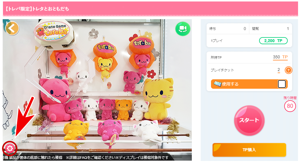 トレバの景品 トレバご利用ガイド | オンラインクレーンゲーム トレバ