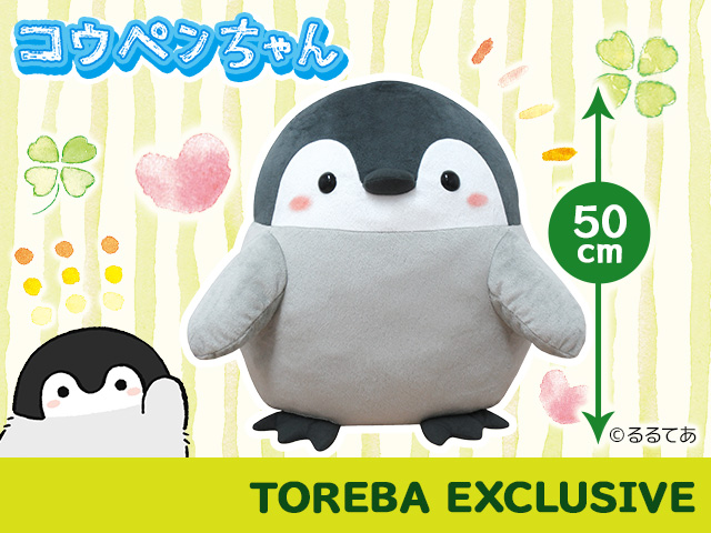 トレバ限定 コウペンちゃん とってもおおきなぬいぐるみ 登場 オンラインクレーンゲーム トレバ