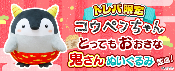 NEW TOREBA Exclusive KOUPEN chan very Big Plush Toy 50cm Soft and Bouncy free/s 
