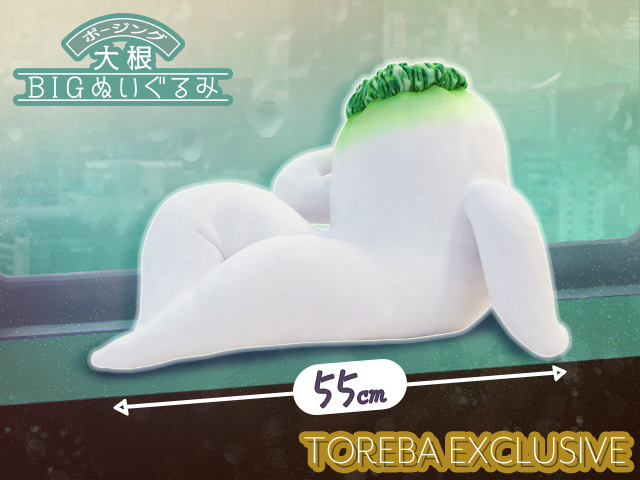 トレバ限定！大根＆人参「ポージングBIGぬいぐるみ」登場