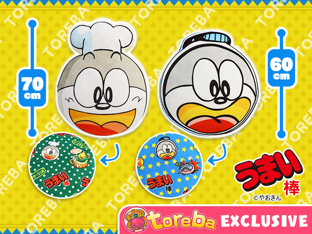 トレバ限定 うまい棒 うまえもんbigフェイスクッション 登場 オンラインクレーンゲーム トレバ トレバ限定 うまい棒 うまえもんbigフェイスクッション 登場 オンラインクレーンゲーム トレバ