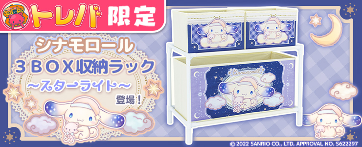 オンラインクレーンゲーム トレバ