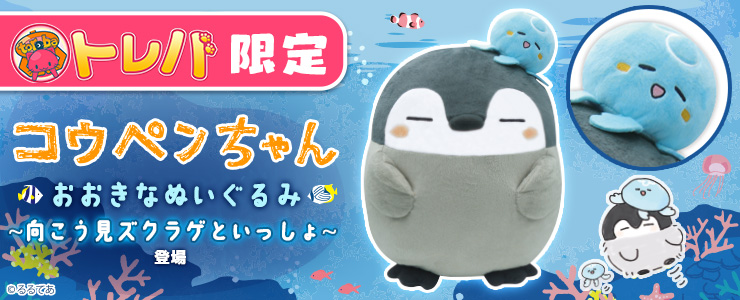 NEW TOREBA Exclusive KOUPEN chan very Big Plush Toy 50cm Soft and Bouncy free/s 