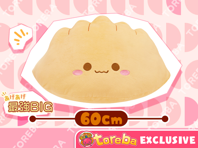 トレバ限定】あげあげ最強BIG 揚げ餃子ぬいぐるみ」登場