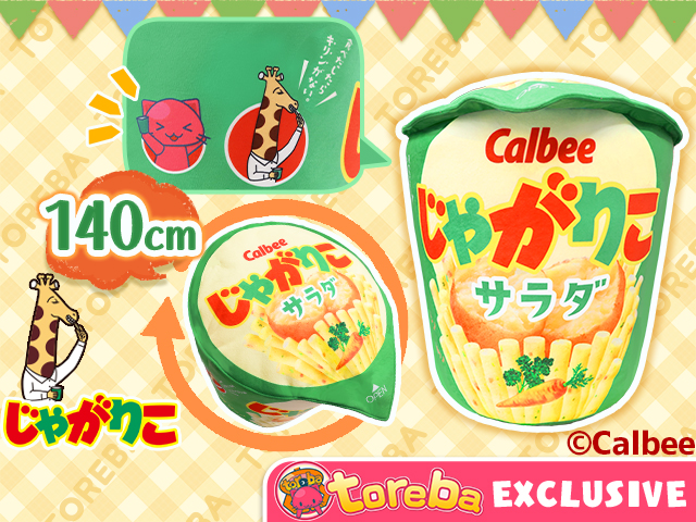 トレバ限定】じゃがりこサラダ円筒クッション」登場！！ | オンライン
