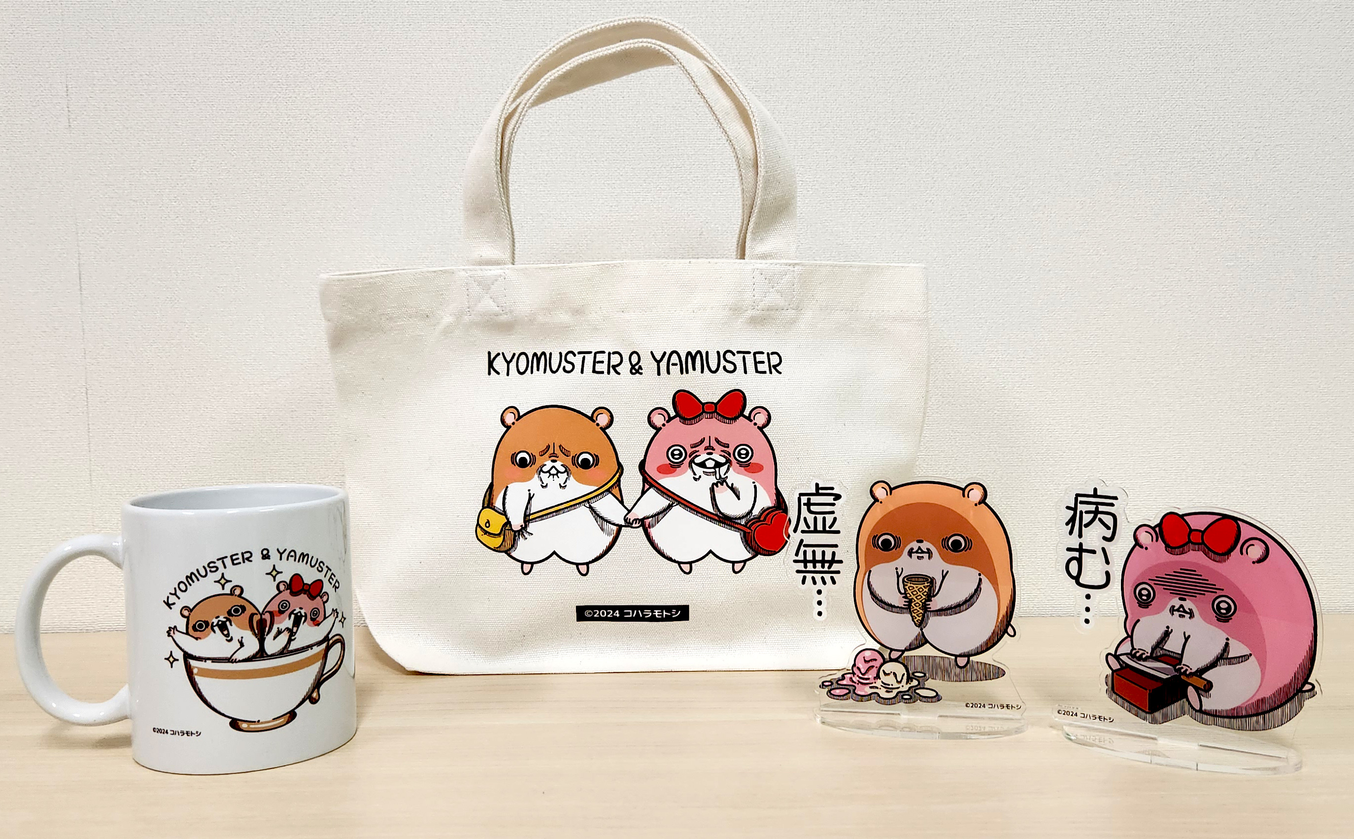 イラストレーター『コハラモトシ』とのコラボ景品が登場 