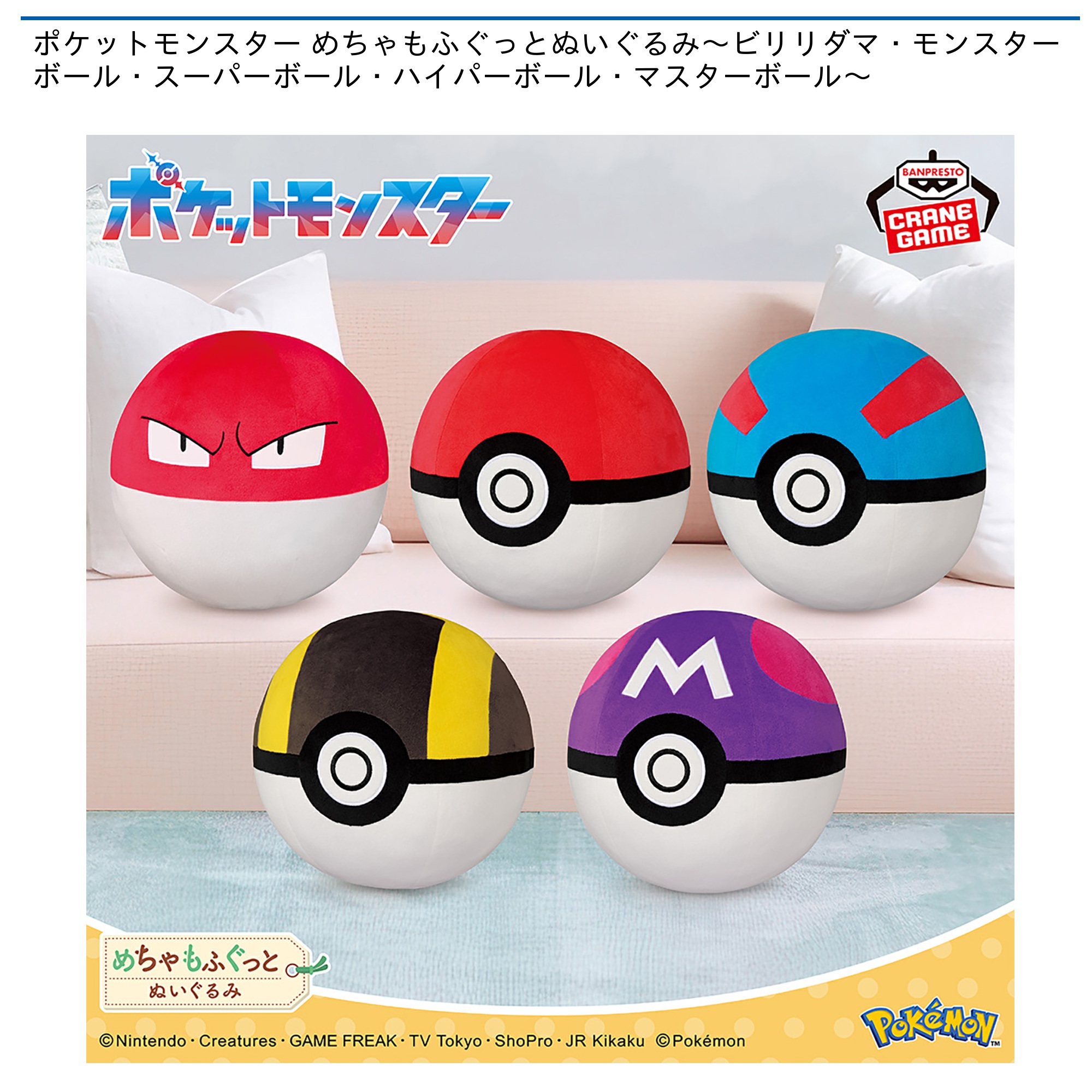 25年8月おすすめ景品 | オンラインクレーンゲーム トレバ