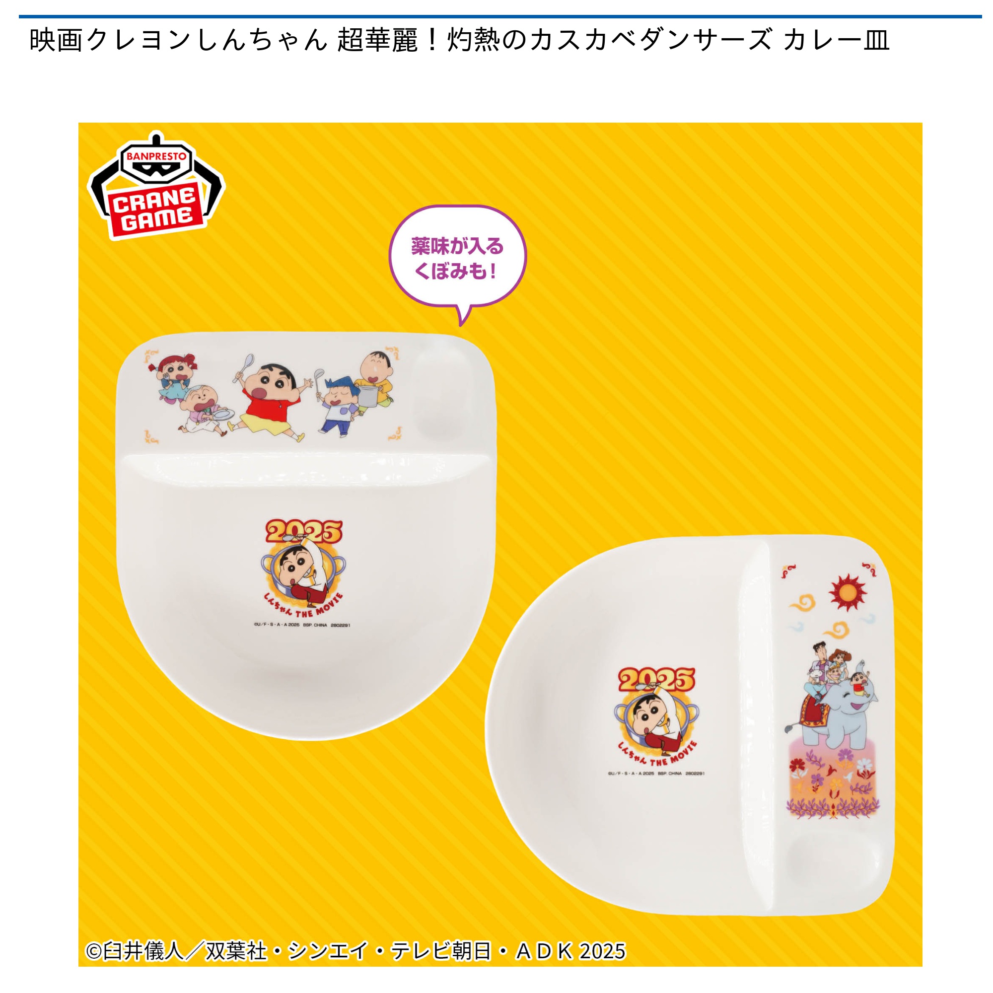 25年8月おすすめ景品 | オンラインクレーンゲーム トレバ
