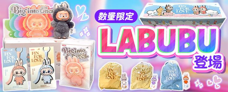 9/19 19:40追記】9月19日19:00より！大人気キャラクター「LABUBU」景品