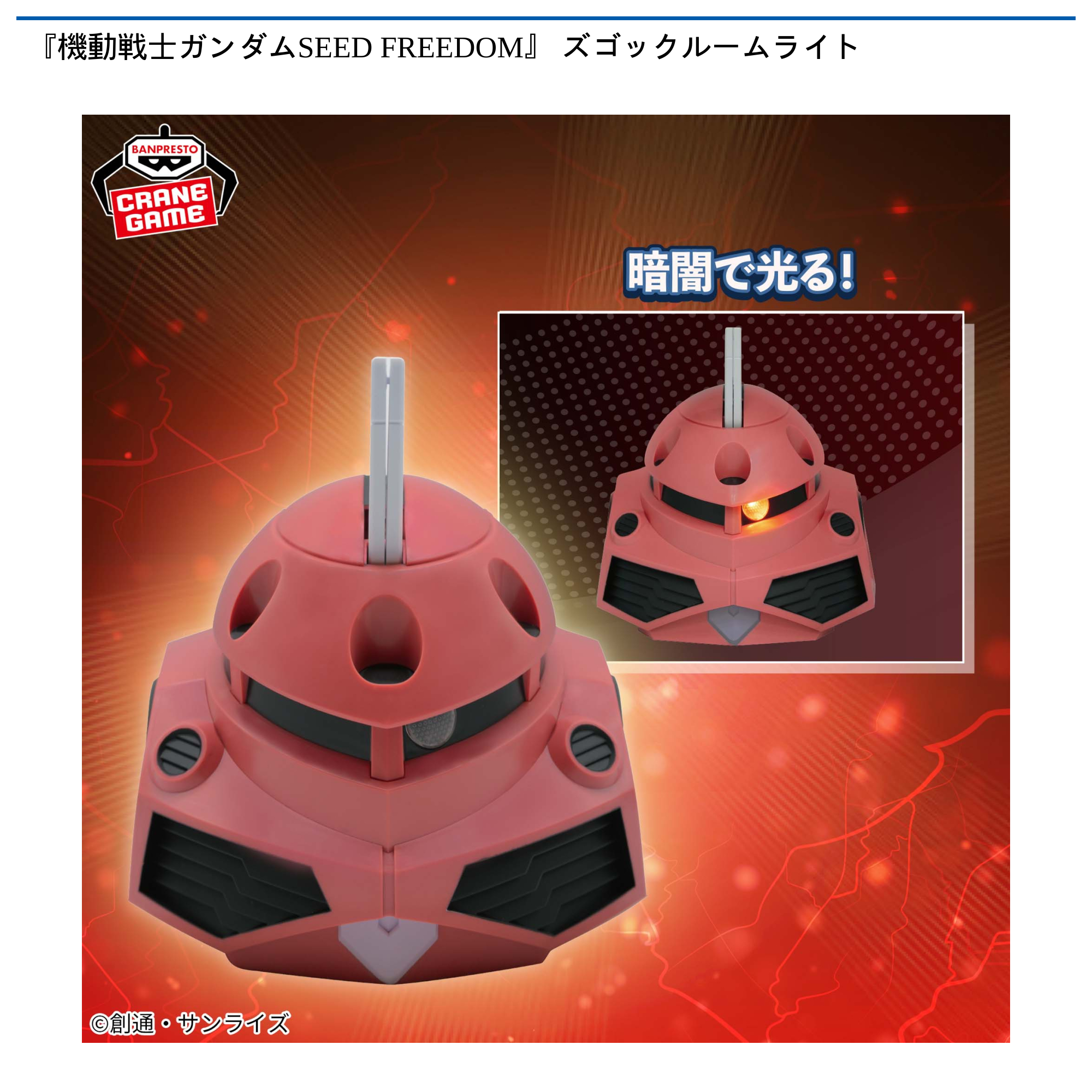 25年10月おすすめ景品 | オンラインクレーンゲーム トレバ