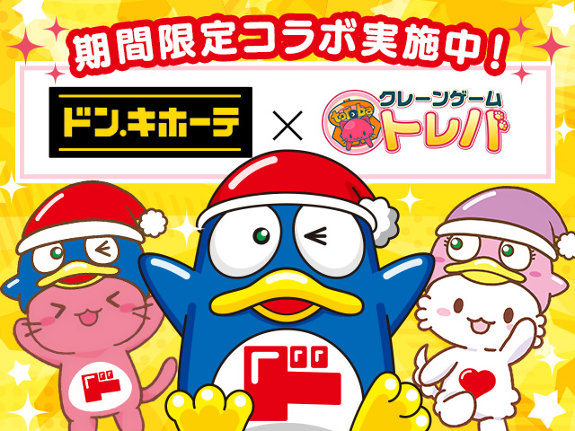 ドン・キホーテで使える電子マネー『majicaアプリ』とのコラボ限定