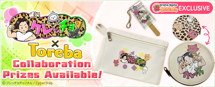 YouTuber “Kurecho Channel” Collaboration Prizes Available