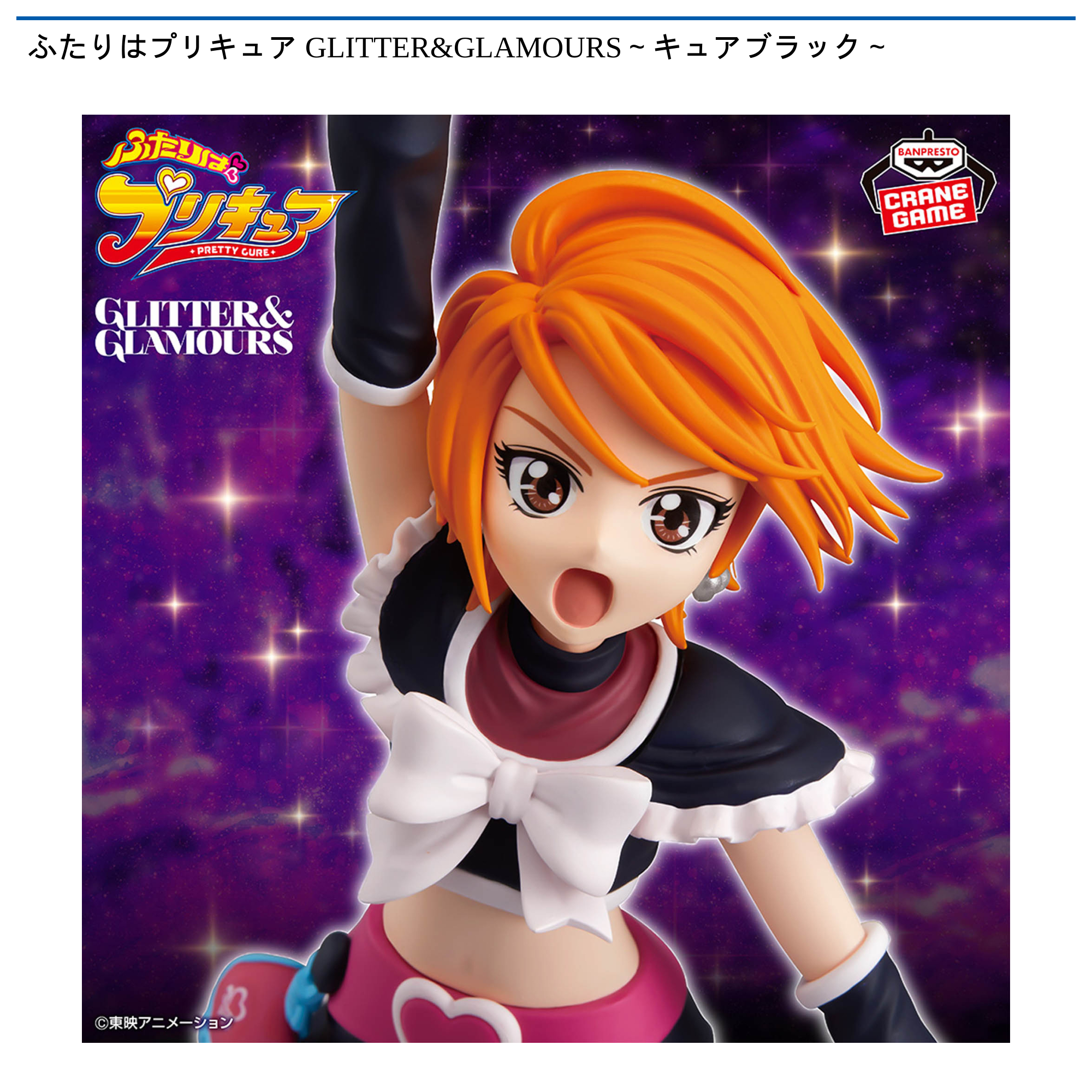 25年11月おすすめ景品 | オンラインクレーンゲーム トレバ