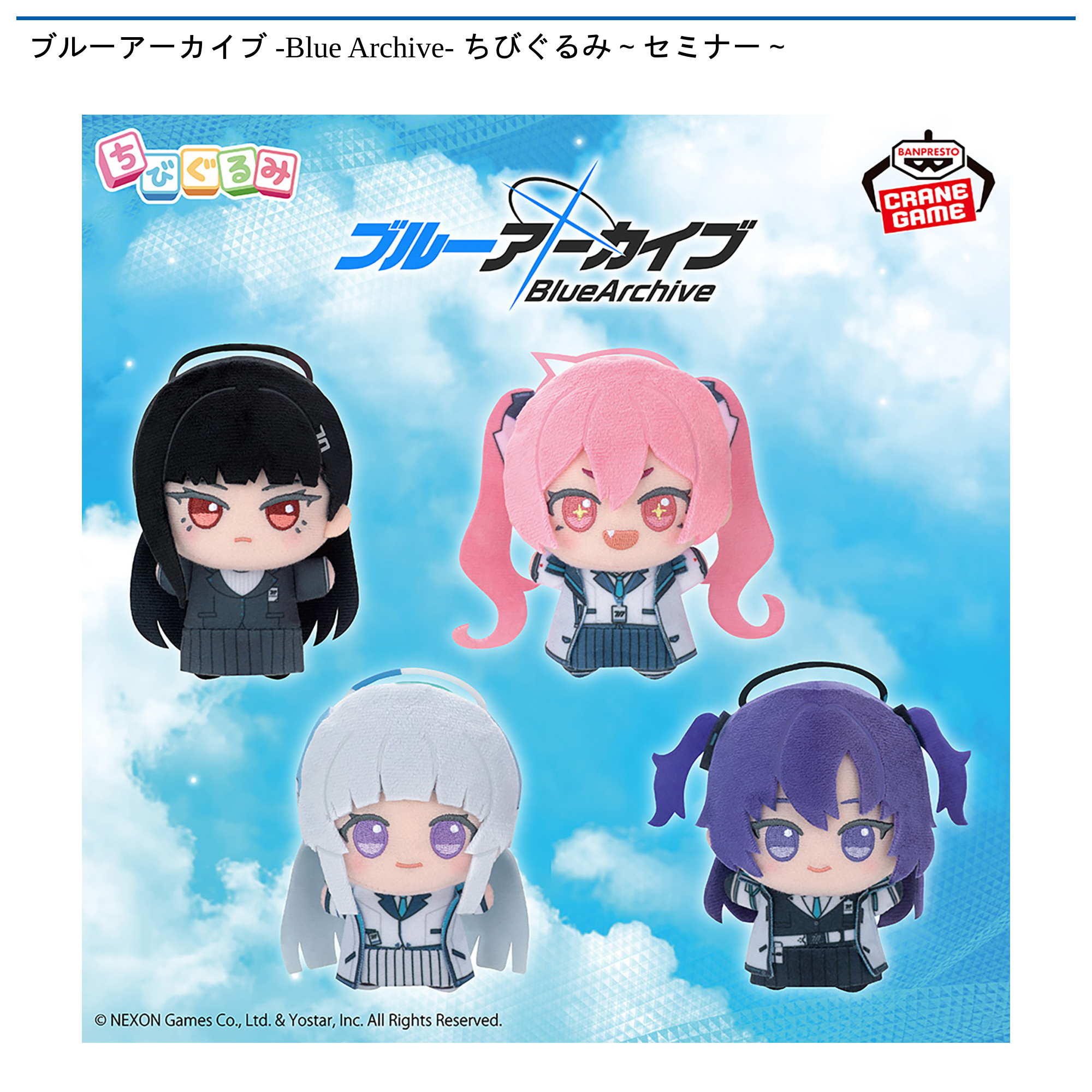 25年11月おすすめ景品 | オンラインクレーンゲーム トレバ