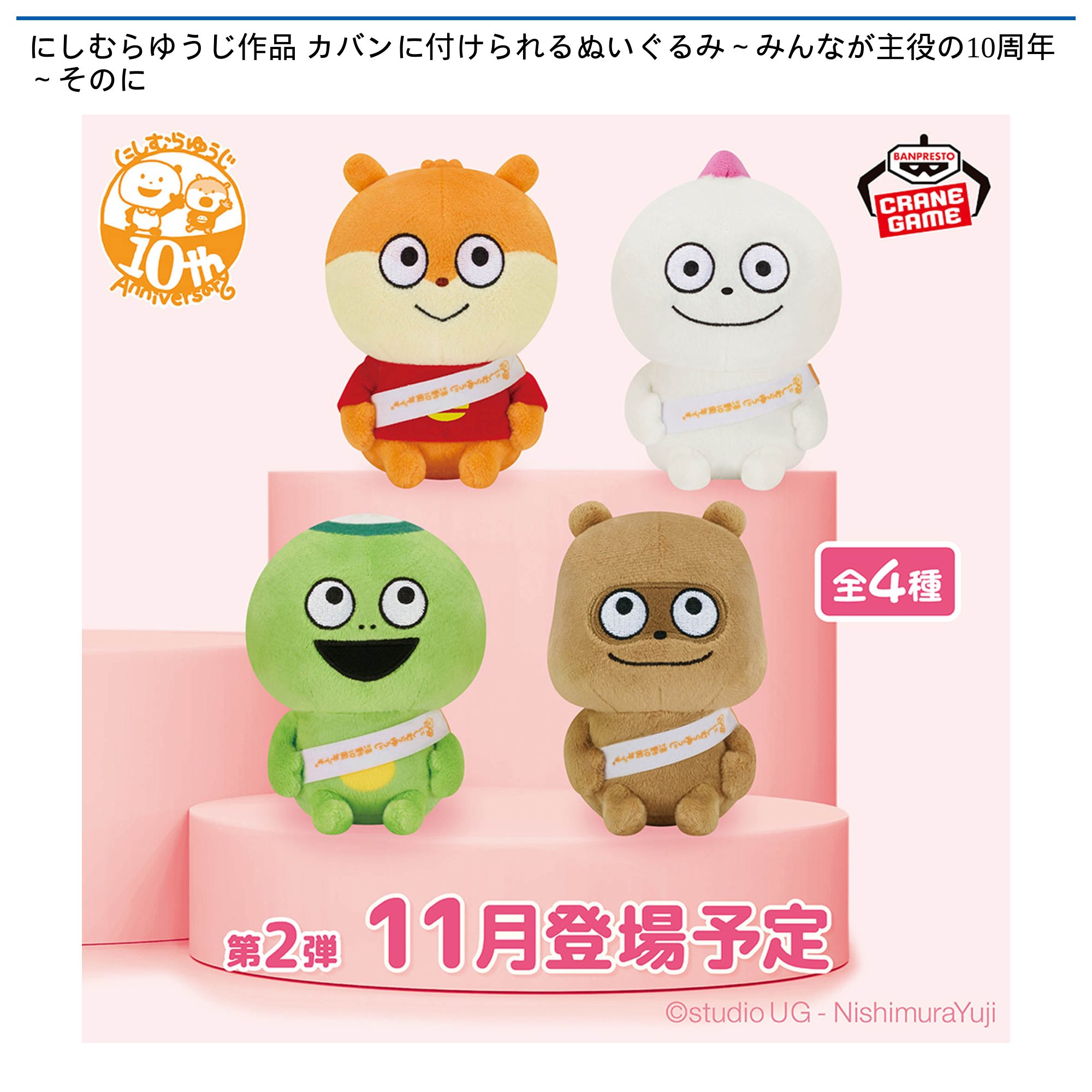 25年11月おすすめ景品 | オンラインクレーンゲーム トレバ