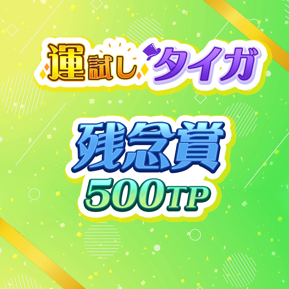 Chance to win lots of TP!? 15th Anniversary Lucky Claw Challenge