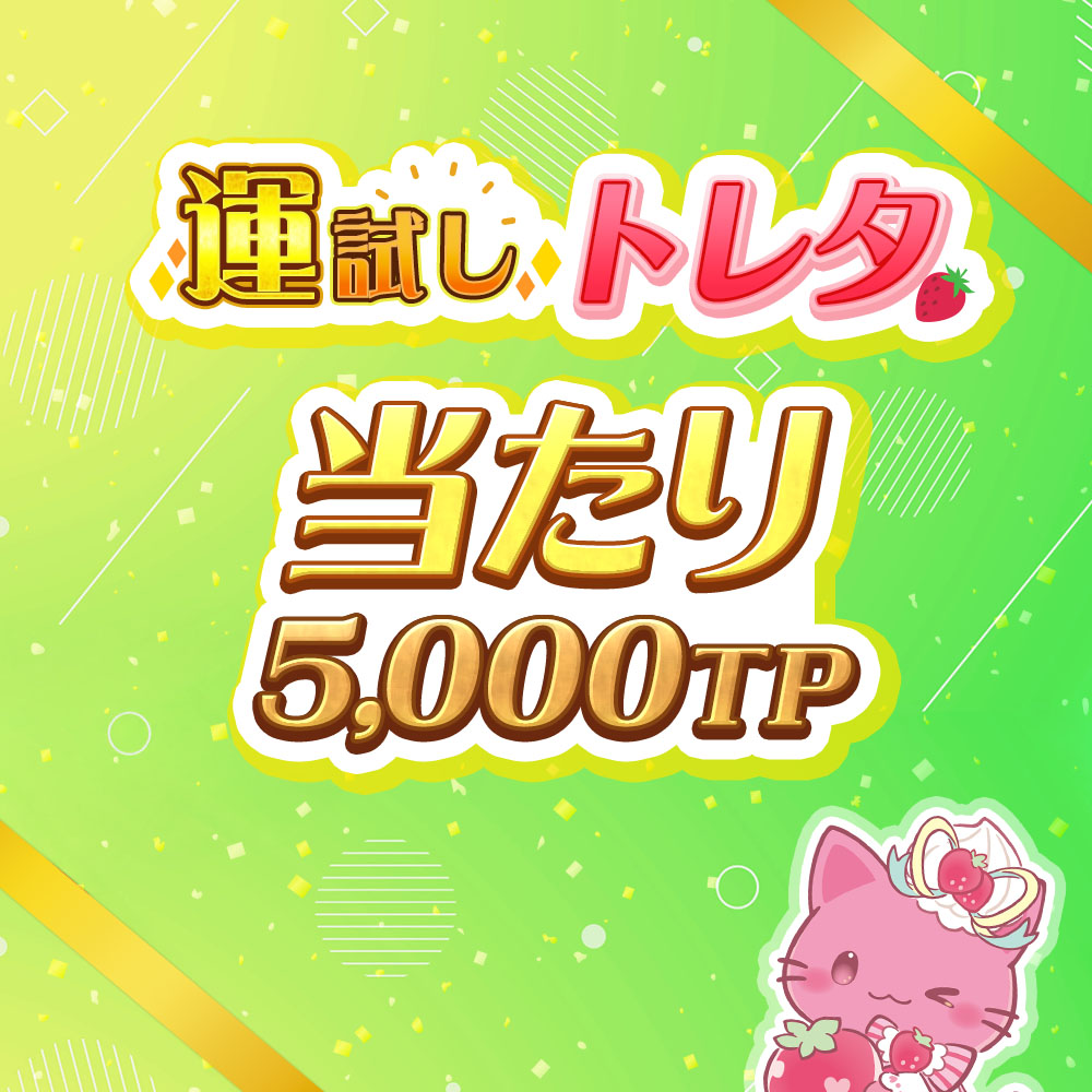 Chance to win lots of TP!? 15th Anniversary Lucky Claw Challenge
