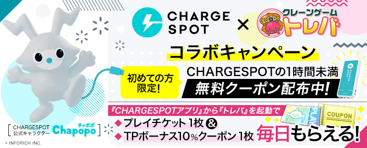 オンラインクレーンゲーム トレバ