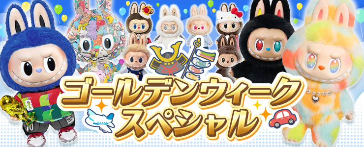 500名限定 ゴールドラブリー ぬいぐるみ 500名限定 ゴールドラブリー ぬいぐるみ 【公式通販】
