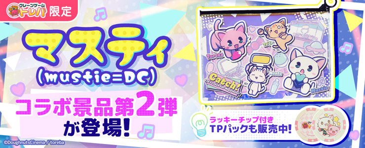 オンラインクレーンゲーム トレバ