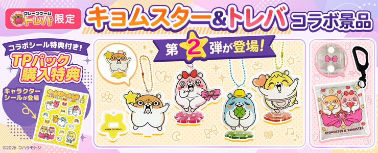 オンラインクレーンゲーム トレバ